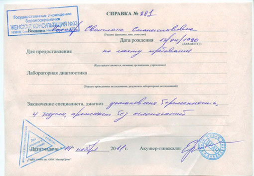 Справка о беременности в ЗАГС, на работу или в институт в Воронеже